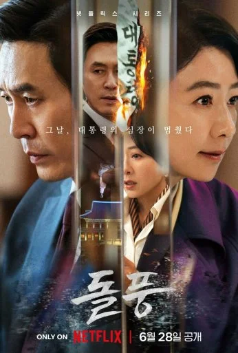 Шквал (2024) онлайн бесплатно